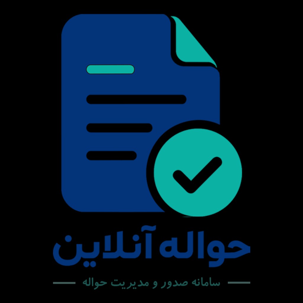 حواله آنلاین